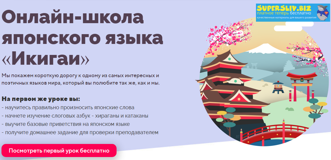 [Школа Икигай] Быстрый старт в японский язык (2019_0.png